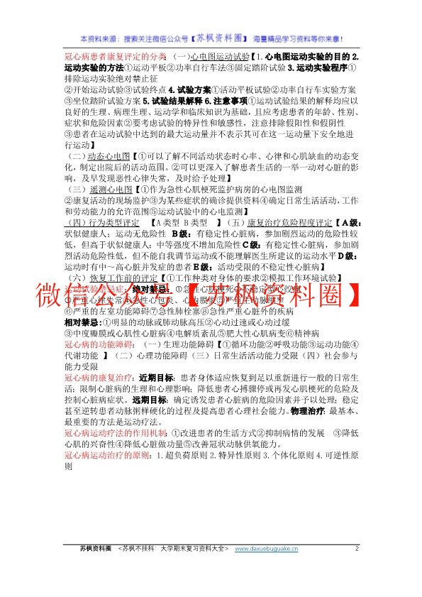 内外科疾病康复学